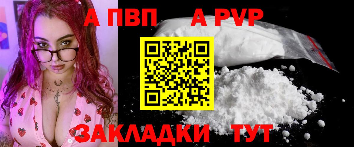 Alpha PVP Crystall Егорьевск