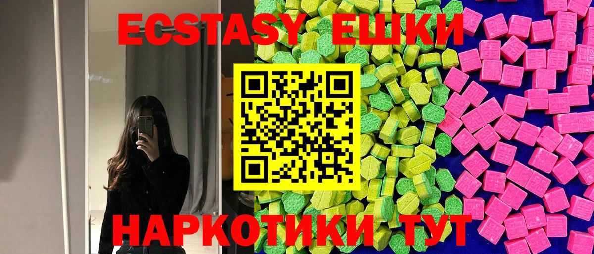 ЭКСТАЗИ круглые  ЭКСТАЗИ ешки  Вход с VPN  Ecstasy  Егорьевск 
