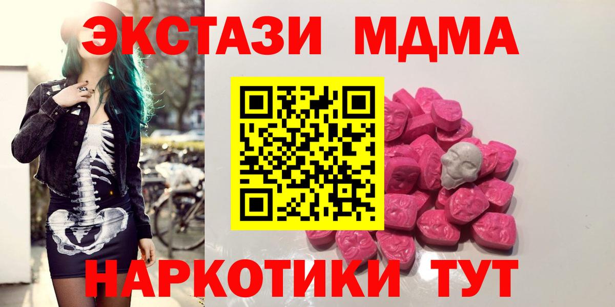 МДМА молли  Вход с VPN  MDMA crystal  Егорьевск 