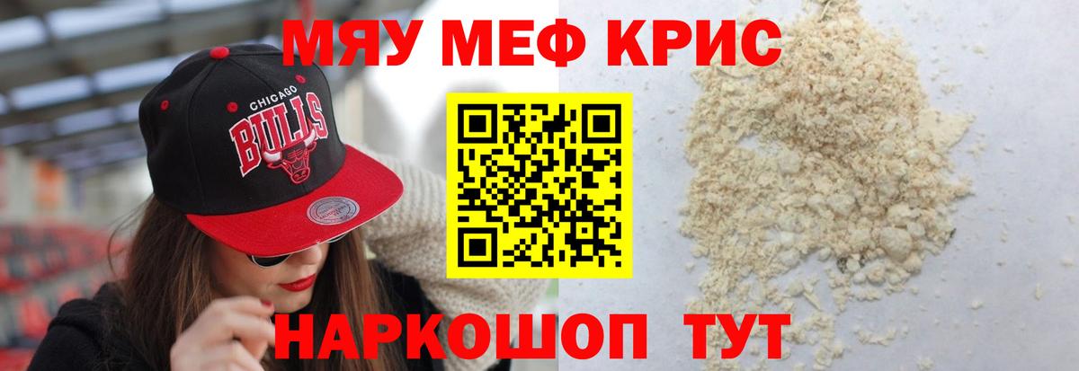 Егорьевск  МЯУ-МЯУ  Вход с VPN  Меф VHQ 